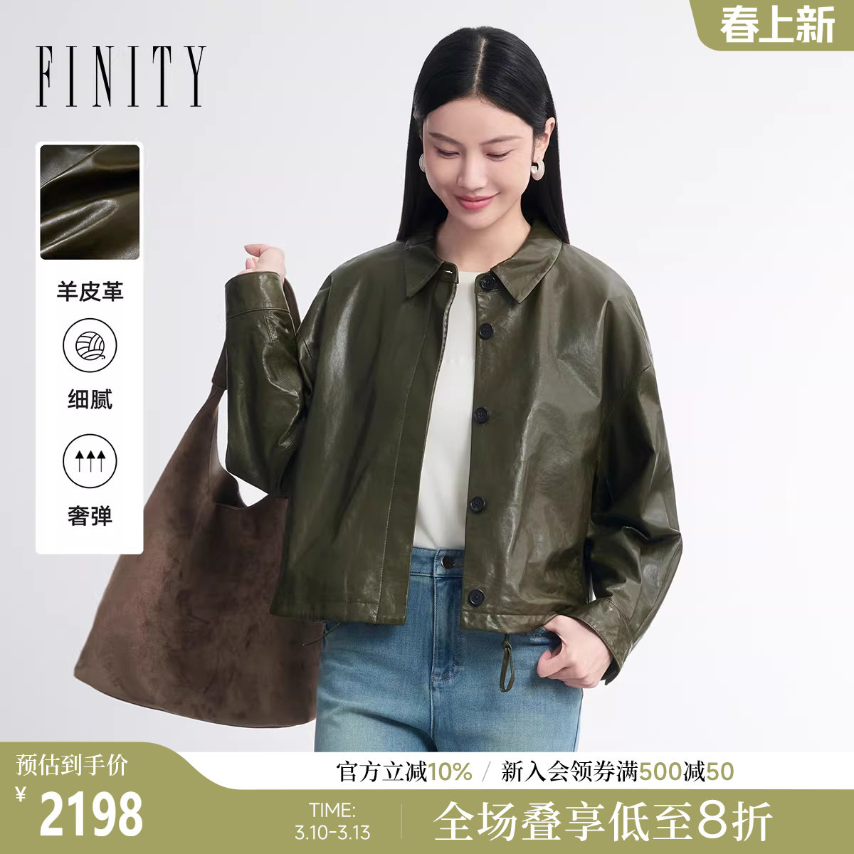 FINITY菲妮迪真皮皮衣2026春新款新款简约羊皮肌理感轻奢外