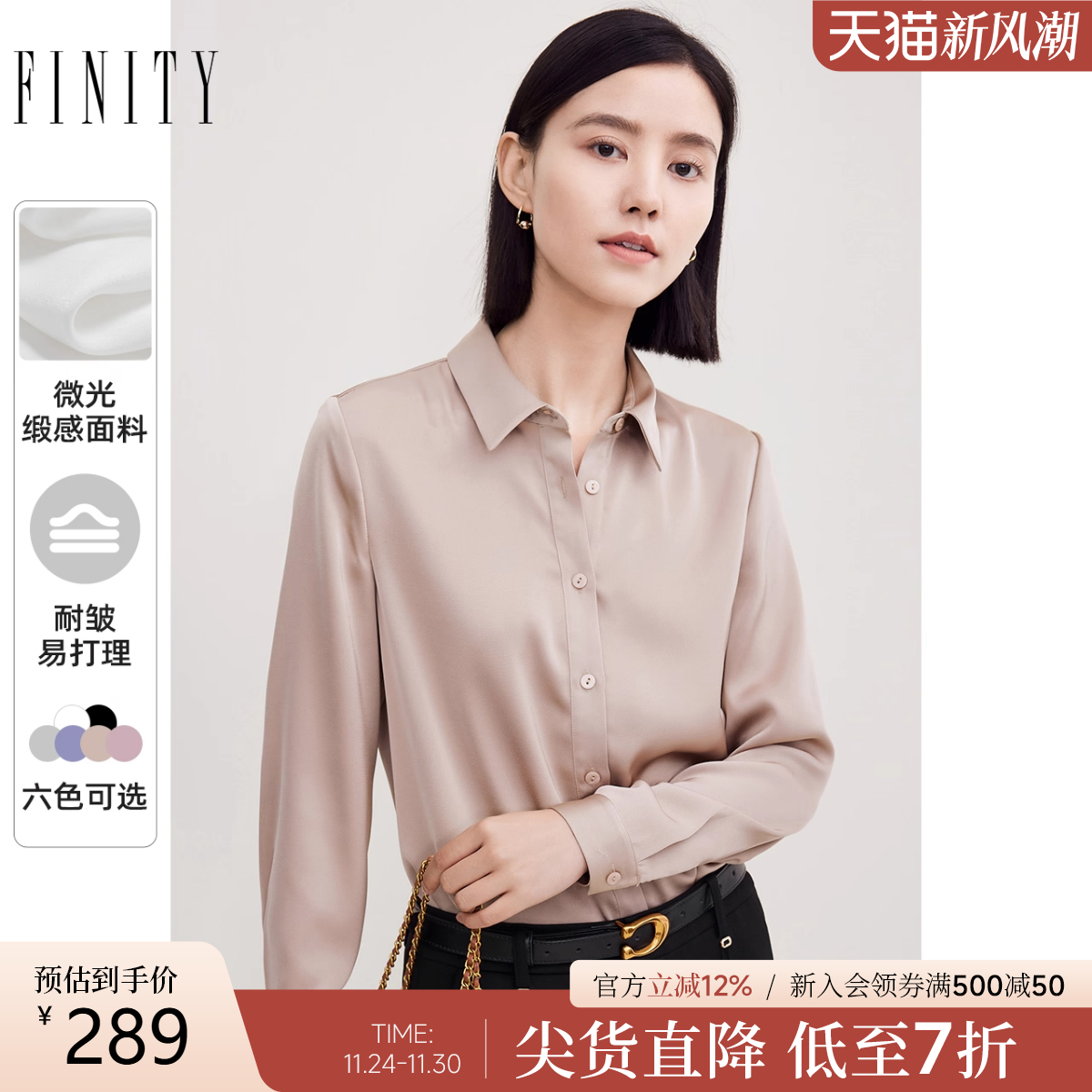 长袖衬衫FINITY秋季简约