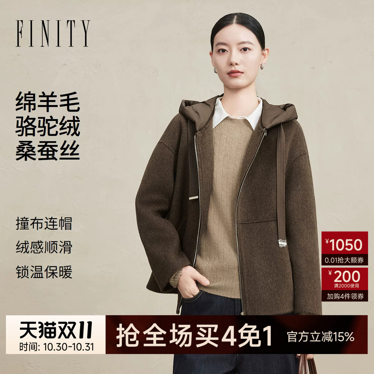 FINITY菲妮迪毛呢外套26冬季新款连帽拼接短款保暖羊毛大衣上衣女