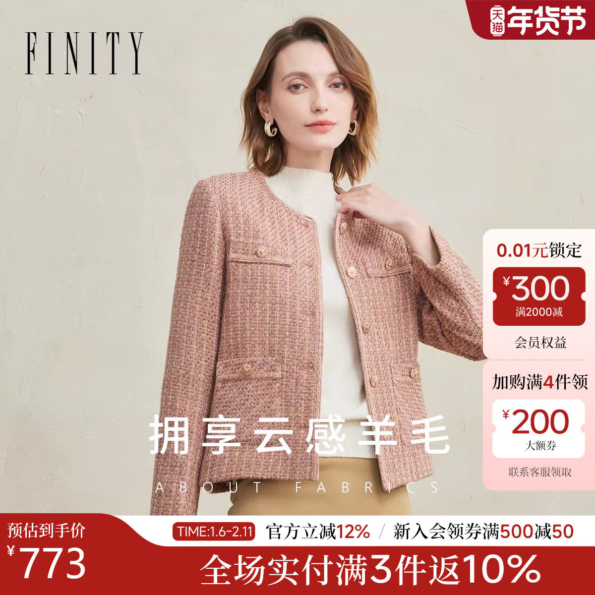 FINITY菲妮迪小香风短外套2025年冬季新款简约时尚羊毛通勤