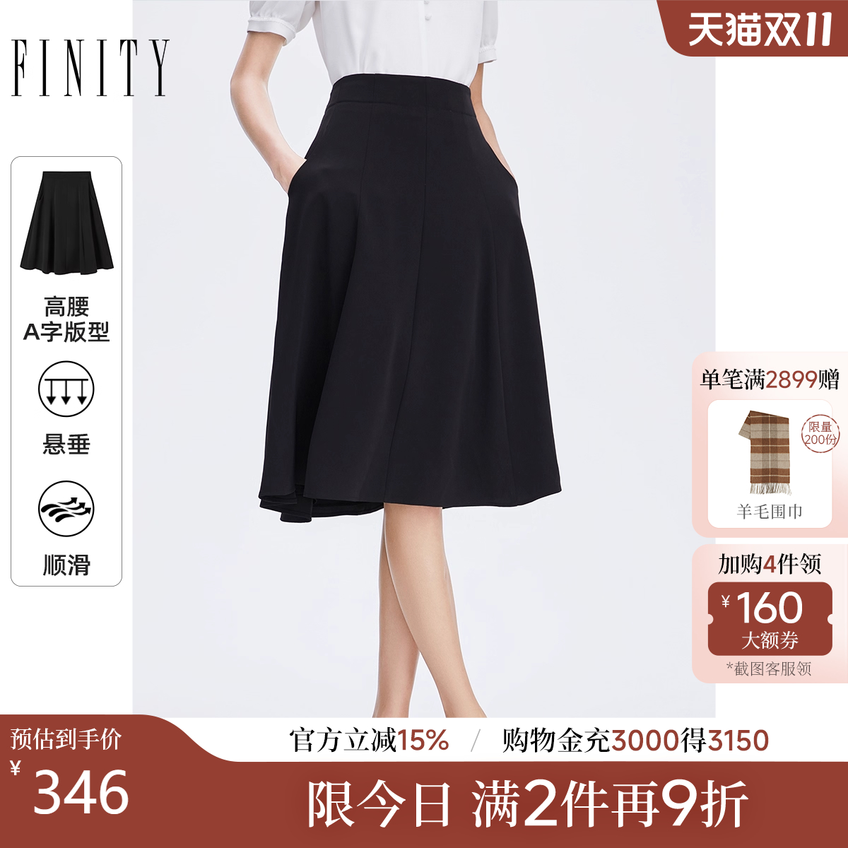FINITY高腰时尚A字半身裙
