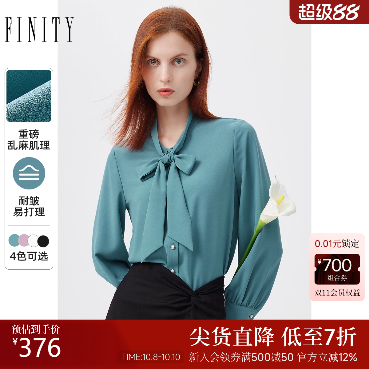 FINITY简约飘带领衬衫