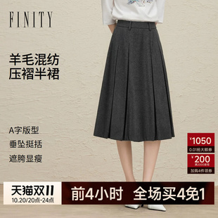 FINITY菲妮迪半身裙2026年秋季新款简约羊毛混纺压褶设计感半裙女