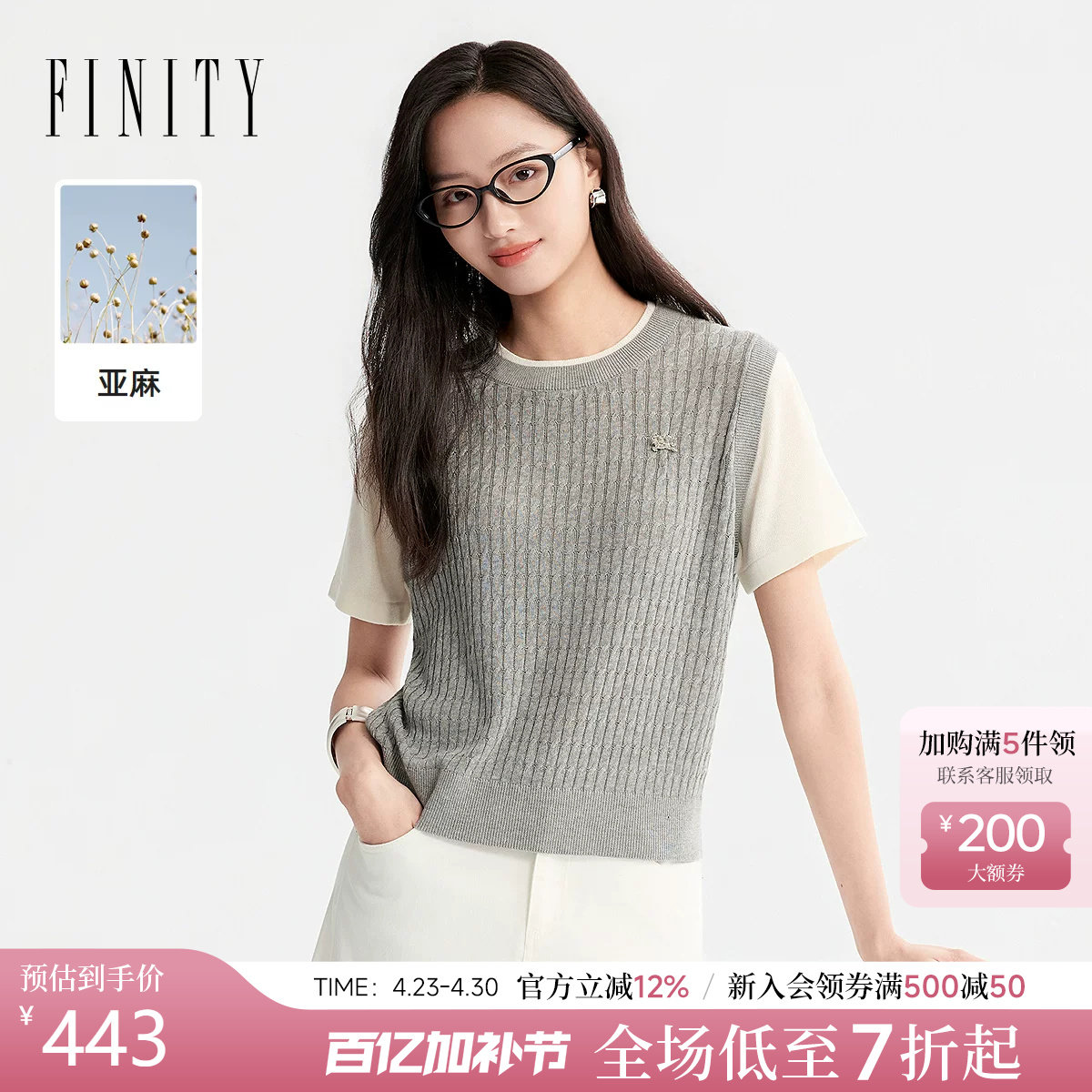 FINITY菲妮迪假两件针织衫26夏季新款拼接优雅灰色亚麻毛衣上衣女