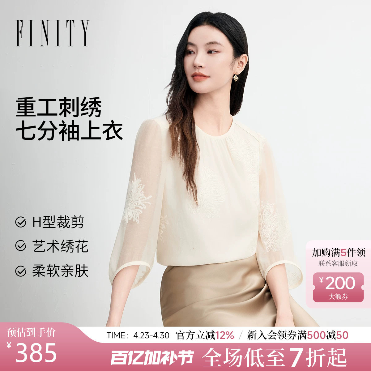 FINITY菲妮迪雪纺衫2026夏季新款简约米黄色绣花优雅七分袖