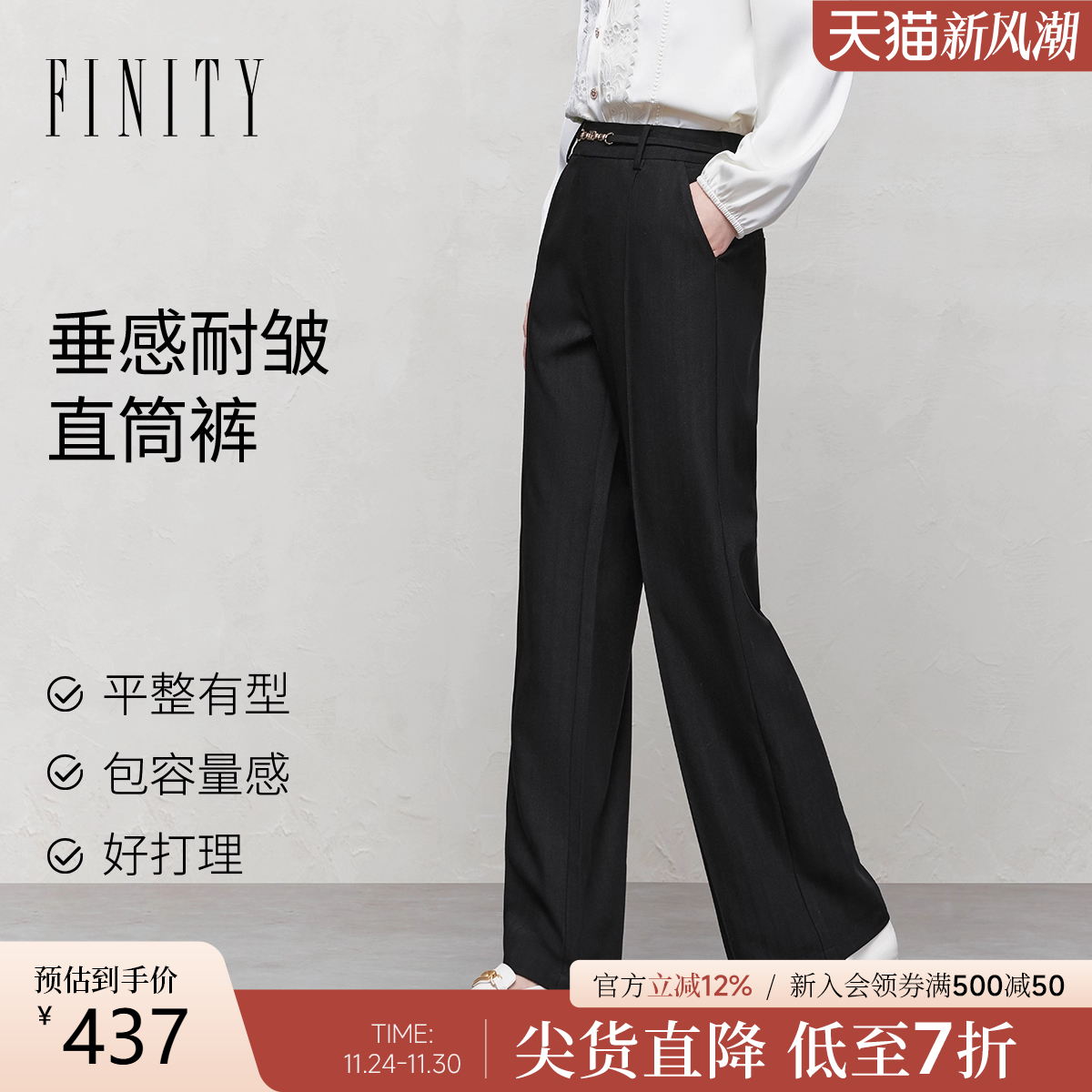 FINITY菲妮迪休闲裤优雅垂感长裤
