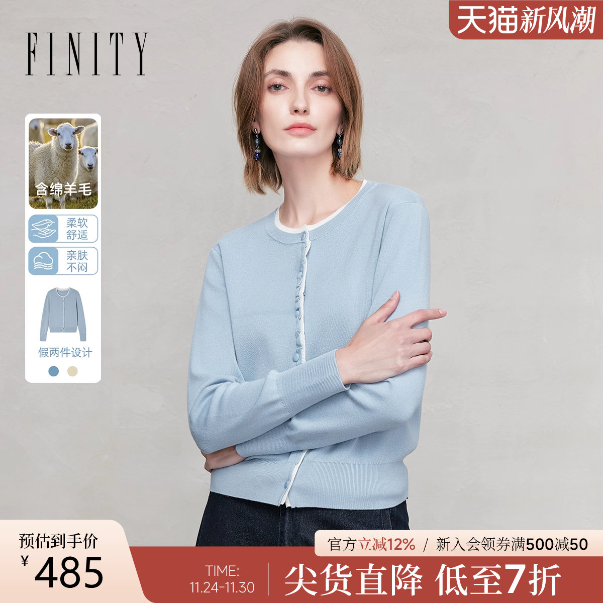 FINITY菲妮迪针织衫撞色圆领