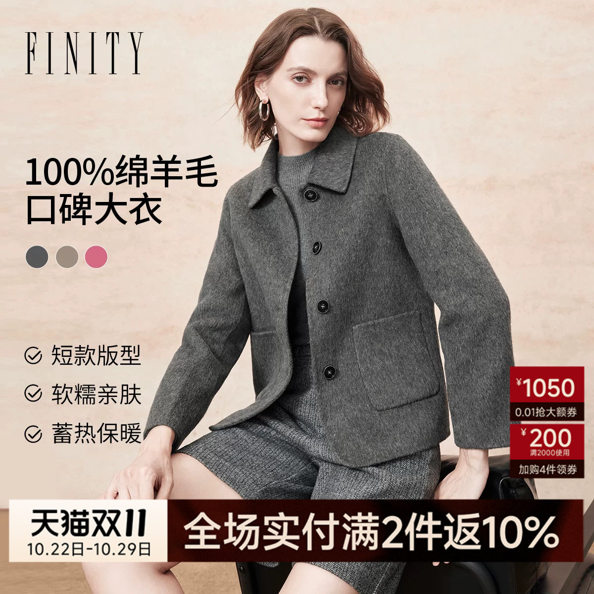 纯羊毛FINITY毛呢翻领大衣