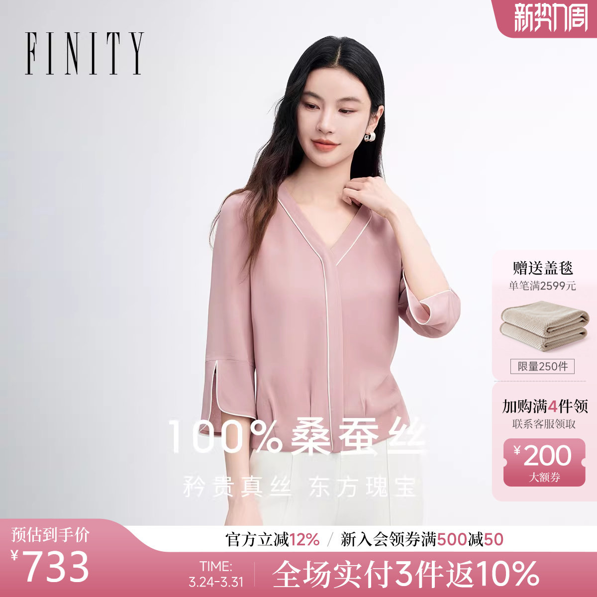 【天然真丝】FINITY菲妮迪雪纺衫26年夏季新款桑蚕丝V领上衣