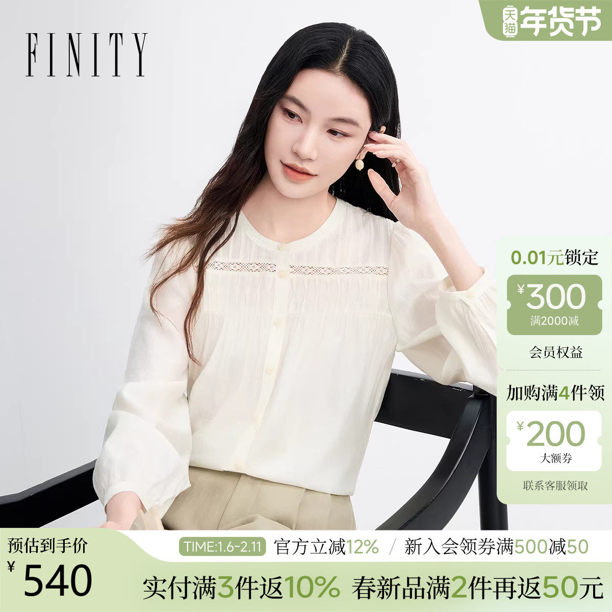 FINITY菲妮迪衬衫2026春新款简约米白色温柔气质雪纺镂空上