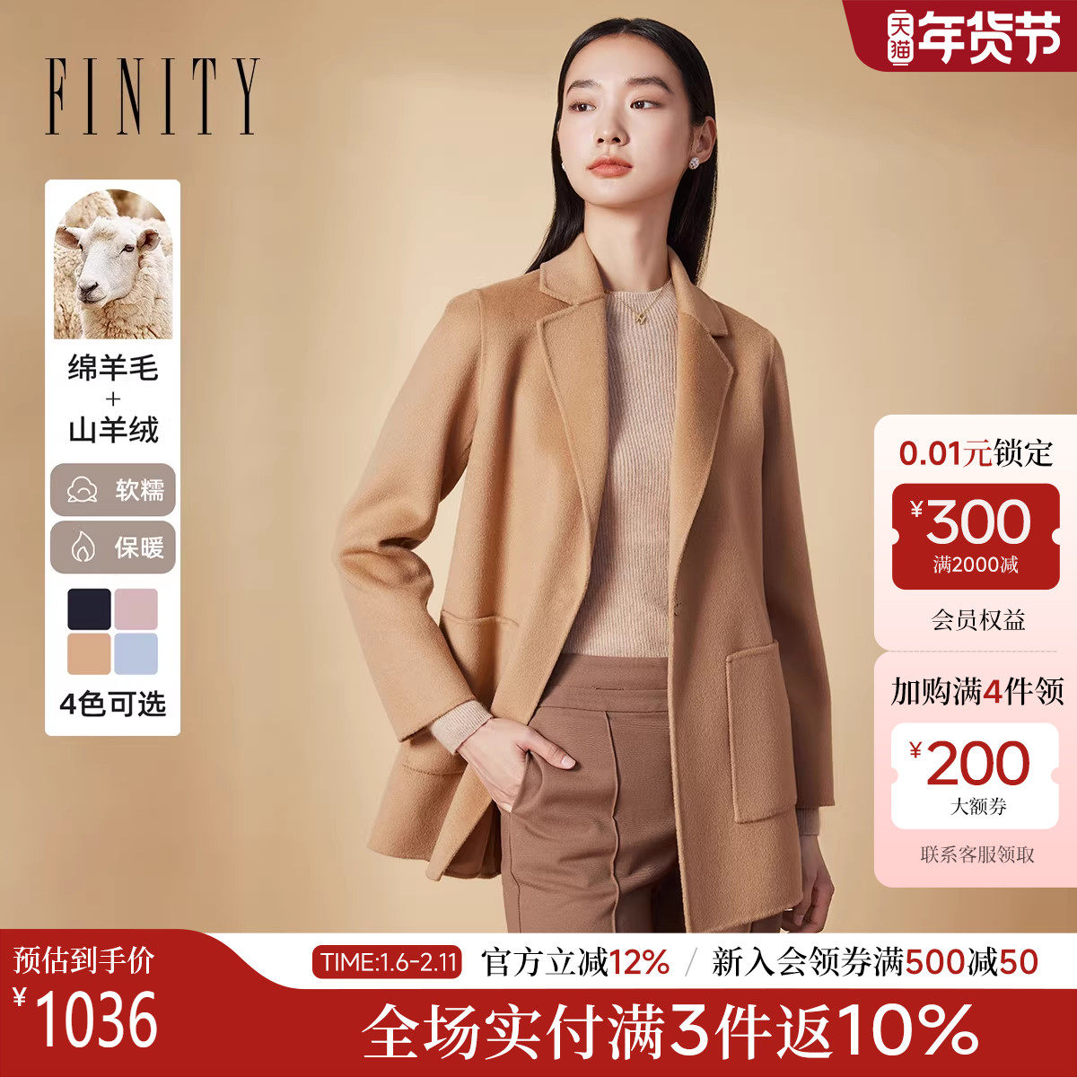 【裸感羊绒】FINITY菲妮迪毛呢外套女2025冬新款气质双面呢