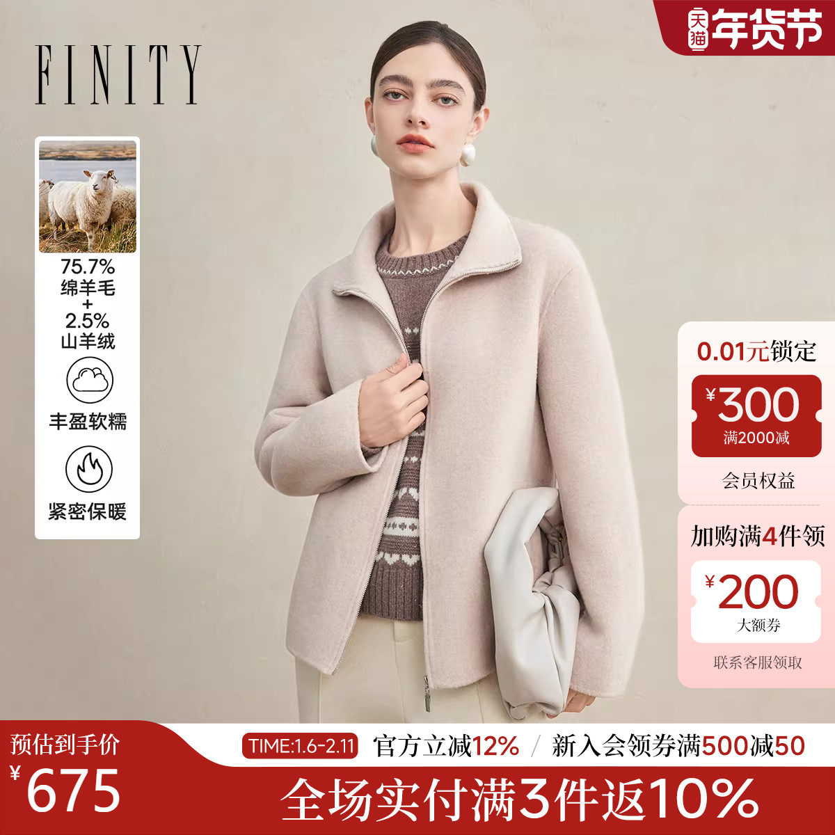 FINITY菲妮迪毛呢外套2025年冬季新款简约双面呢米杏色羊绒