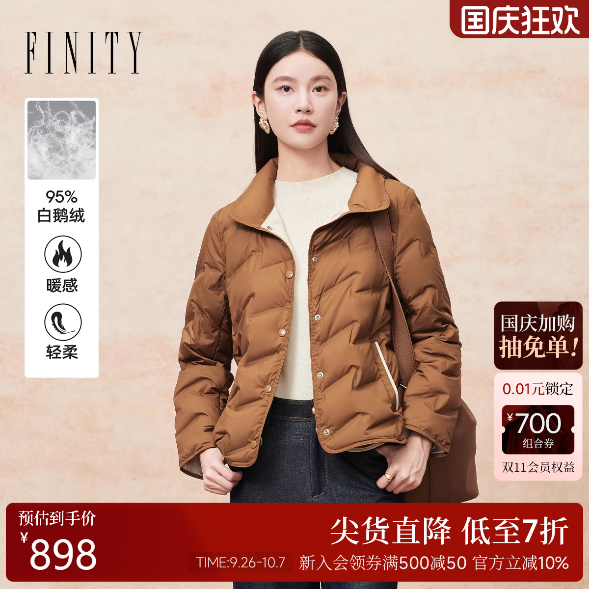FINITY菲妮迪白鹅绒羽绒服2025年冬季新款简约立领气质保暖外套女