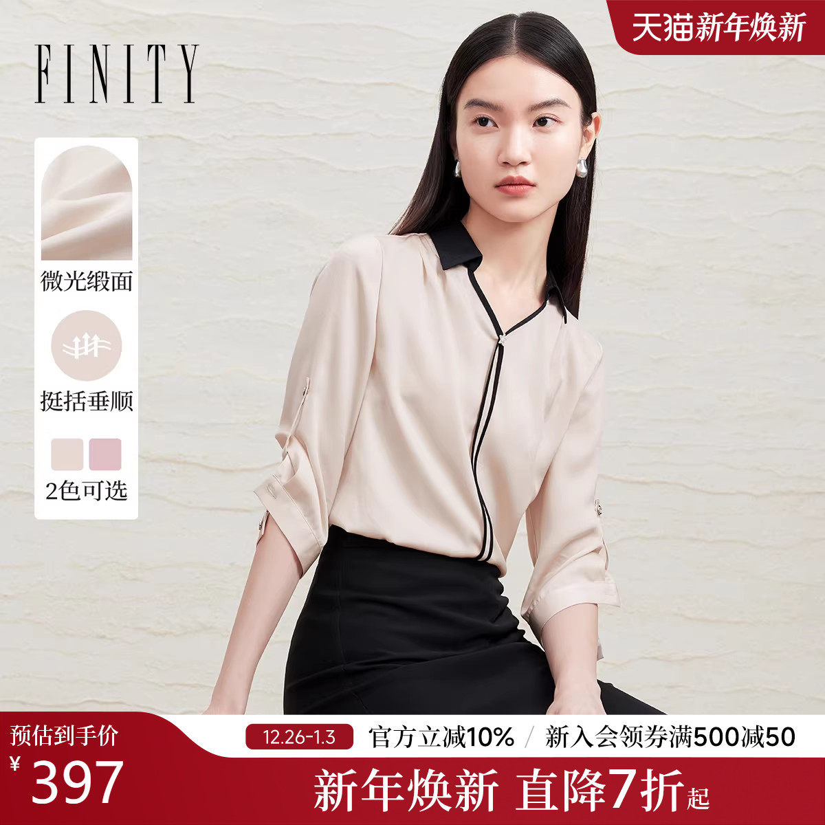 FINITY菲妮迪翻领雪纺衫2025秋季新款通勤长袖设计感衬衫上