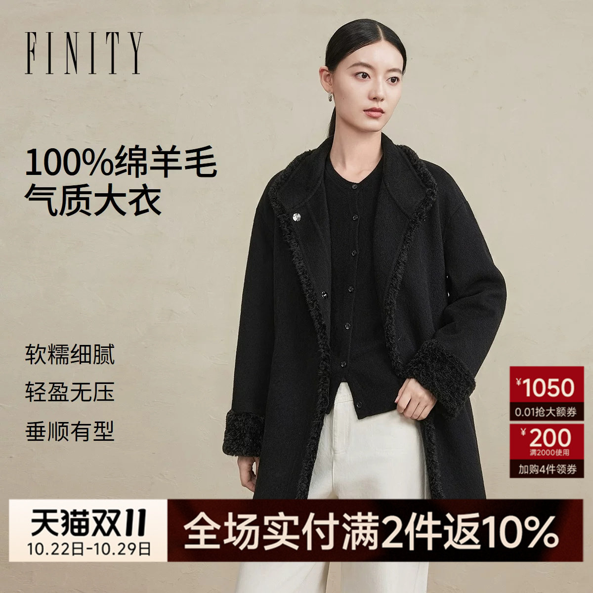 【纯羊毛】FINITY菲妮迪毛呢外套2026冬季新款双面呢中长款大衣女