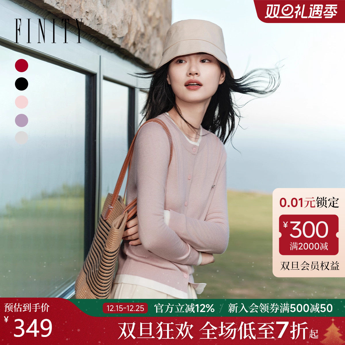 FINITY菲妮迪针织衫2025秋季新款拼接撞色羊绒混纺开衫上衣