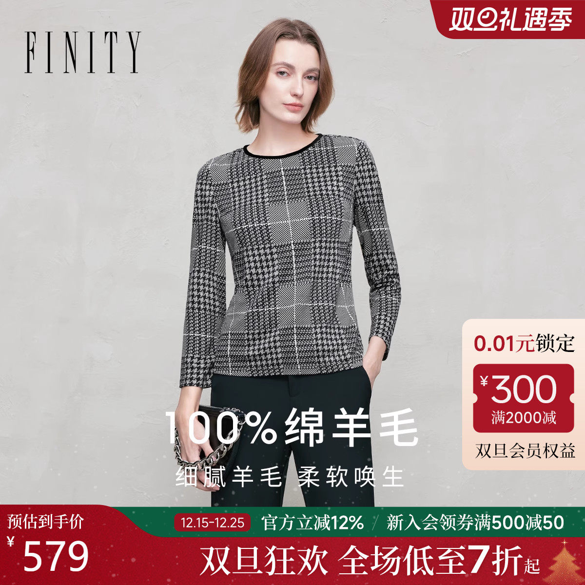 【纯羊毛】FINITY菲妮迪针织衫2025年冬季新款圆领套头格纹上衣女