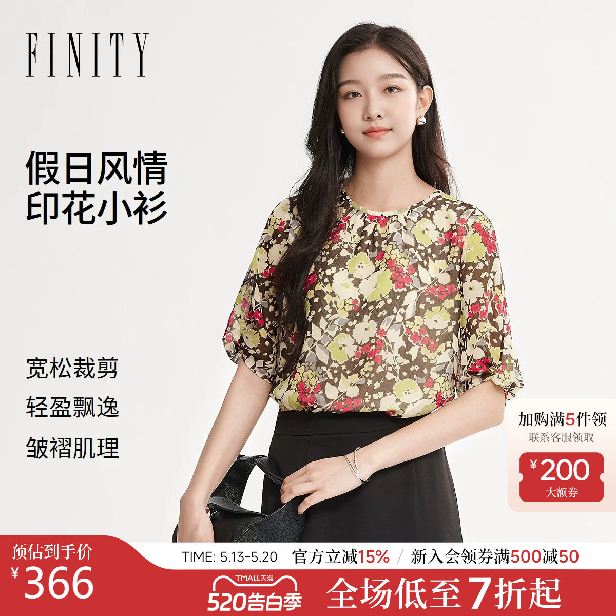 FINITY菲妮迪雪纺衫2026年夏季新款简约度假风印花圆领休闲