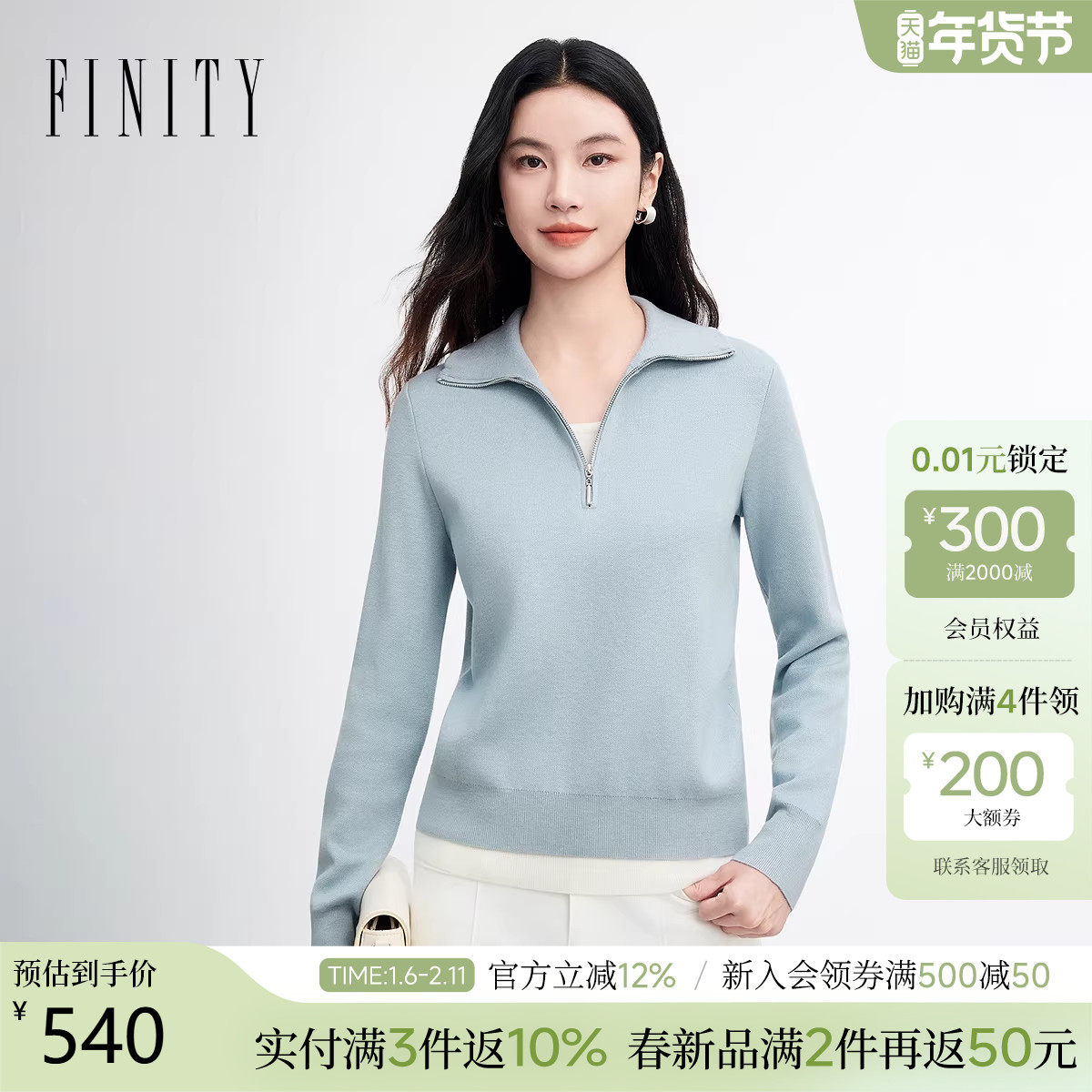 FINITY菲妮迪针织衫2026春新款浅蓝翻领休闲拼接桑蚕丝毛衫上衣女,女装/女士精品,毛针织衫,淘宝优惠券,粉丝福利购,淘宝优惠卷