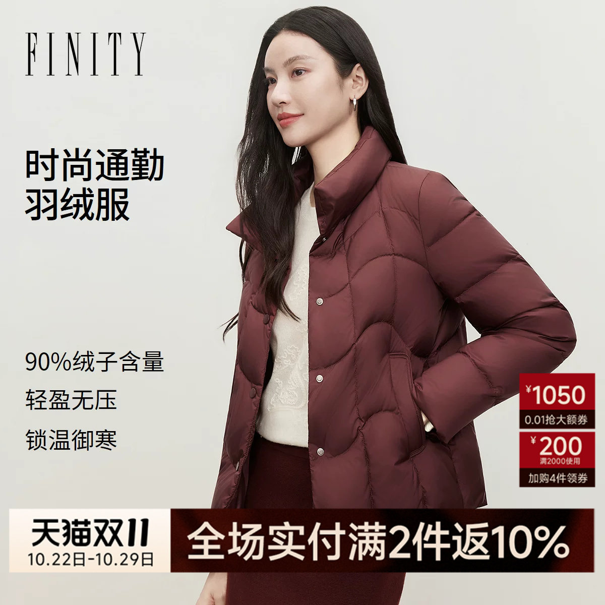 FINITY菲妮迪90鸭绒羽绒服2026冬季新款立领保暖短款长袖外套女装