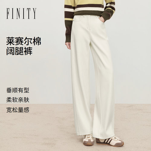 FINITY菲妮迪牛仔裤2026冬季新款天丝极简风质感显瘦款垂感长裤女
