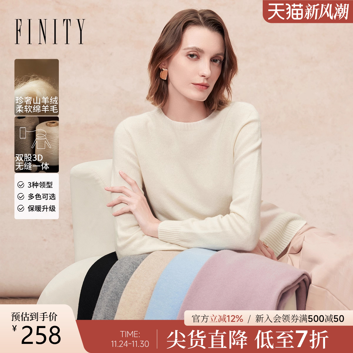 FINITY圆领无缝一体羊绒衫