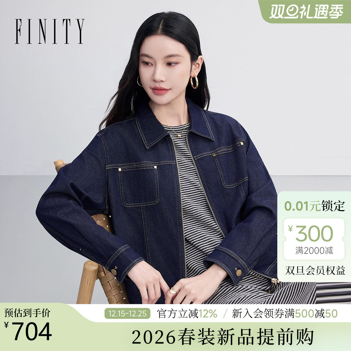 【26春新品】FINITY菲妮迪新款牛仔短外套简约蓝色气质通勤上衣女