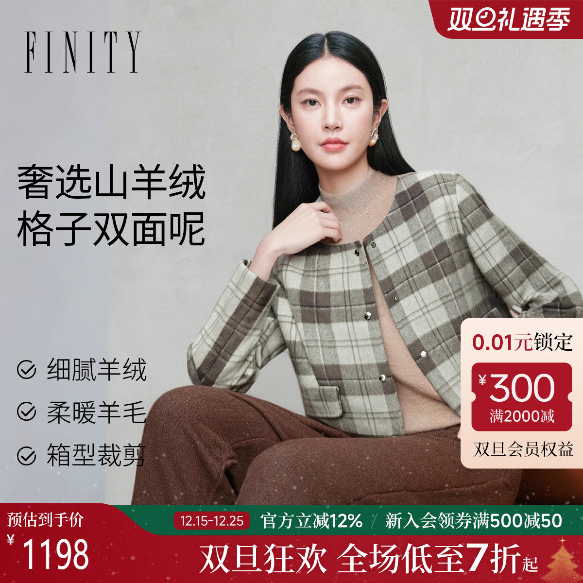 羊绒FINITY毛呢外套格子大衣