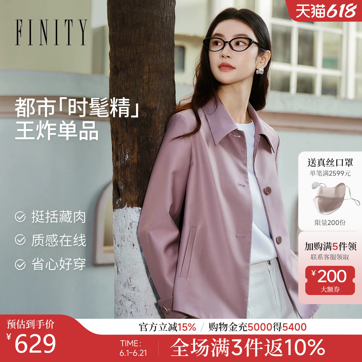 FINITY菲妮迪风衣26春季新款紫色短款翻领高级感通勤长袖外套女士