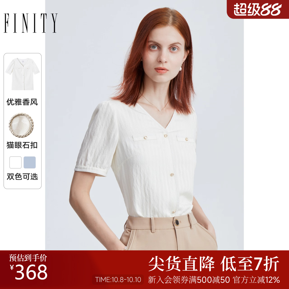 FINITY米白色V领小香风雪纺衫