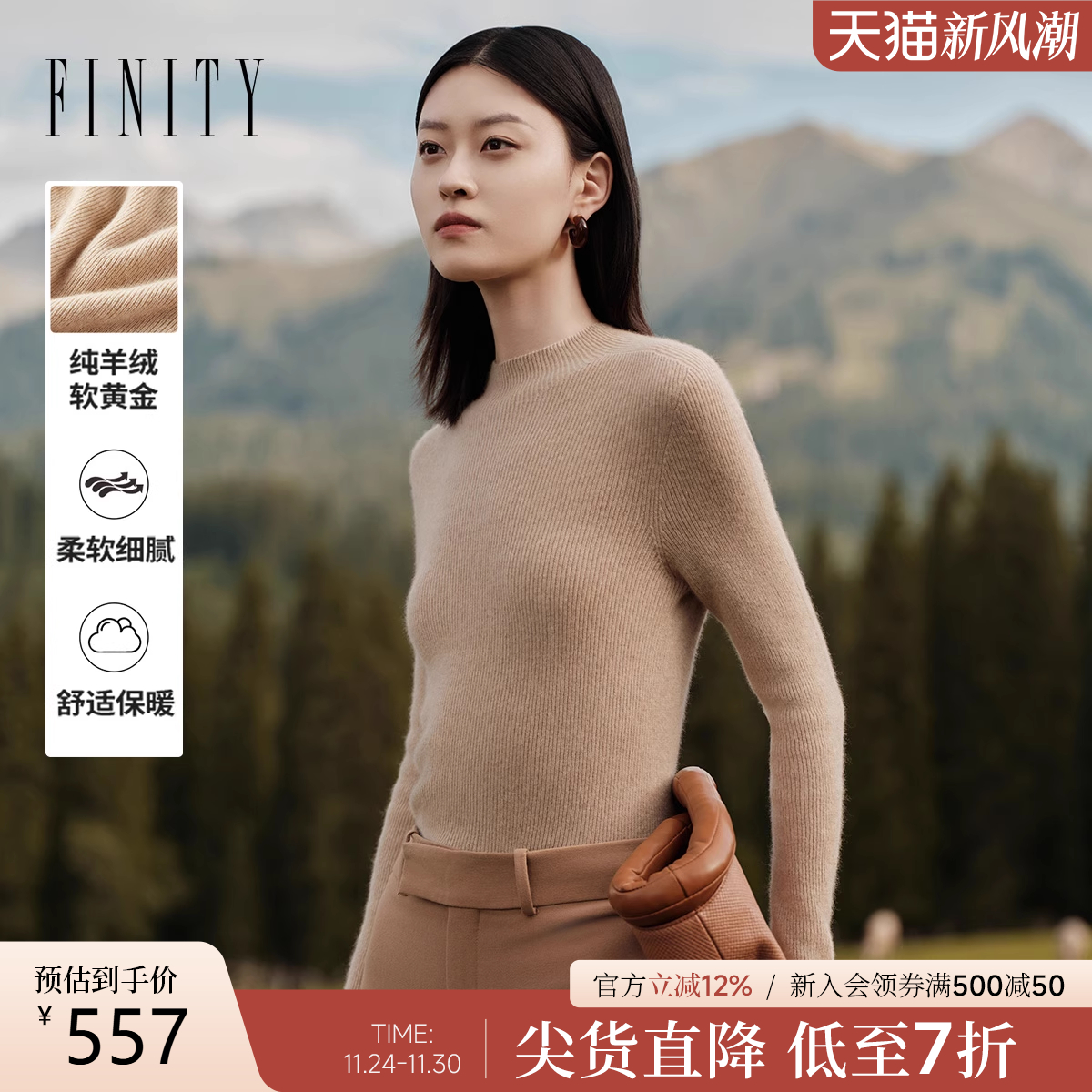 菲妮迪简约高端羊绒衫