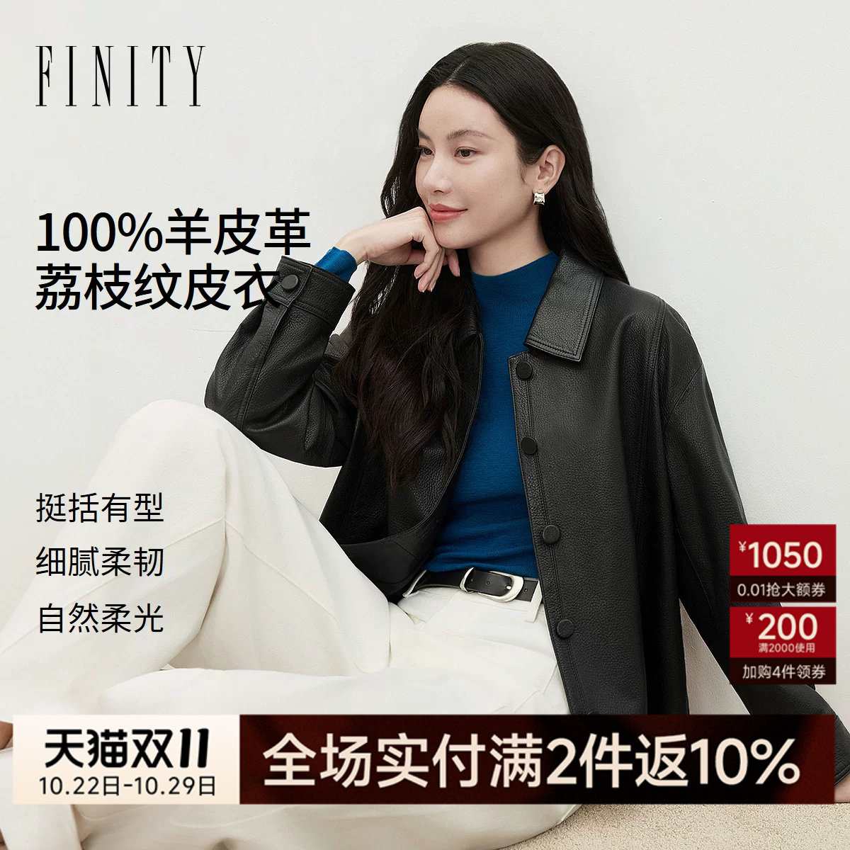 【100%羊皮】FINITY菲妮迪真皮皮衣2026年秋季新款轻奢