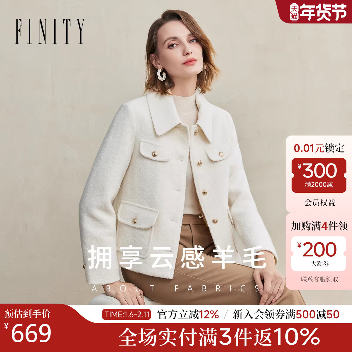 FINITY菲妮迪毛呢外套2025年冬季新款简约双面呢温柔小香风上衣女,女装/女士精品,毛呢外套,淘宝优惠券,粉丝福利购,淘宝优惠卷