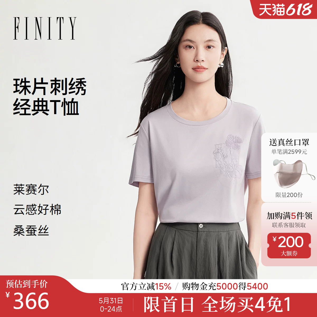 FINITY菲妮迪T恤2026年夏季新款简约珠片刺绣优雅百搭通勤
