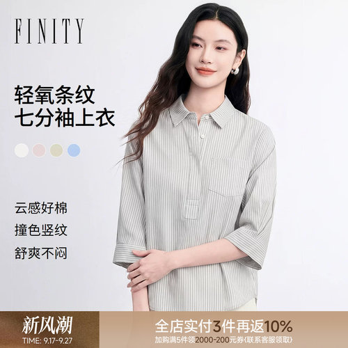 FINITY菲妮迪衬衫2026年秋季新款简约条纹复古七分袖气质上衣女装