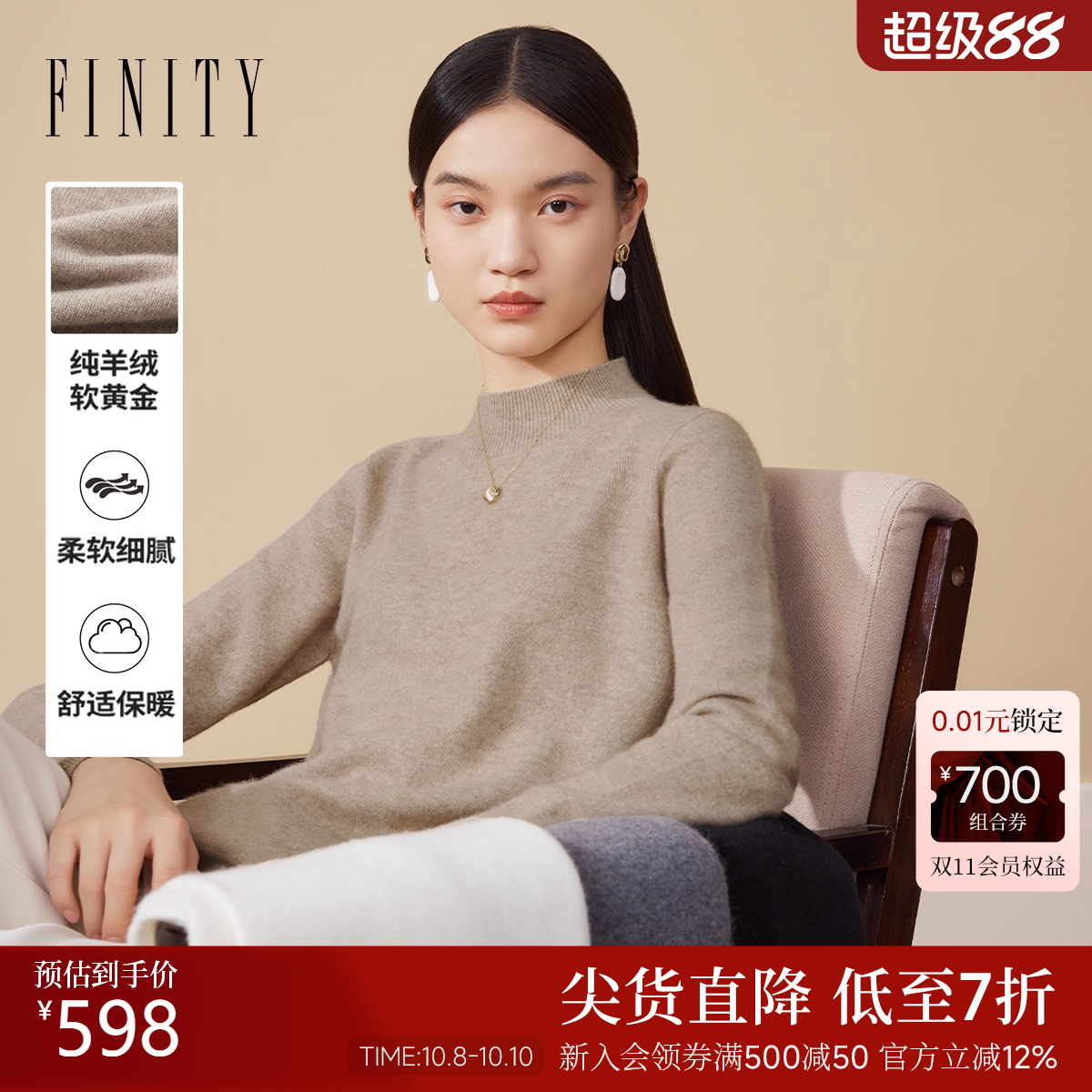 菲妮迪无缝一体纯羊绒衫
