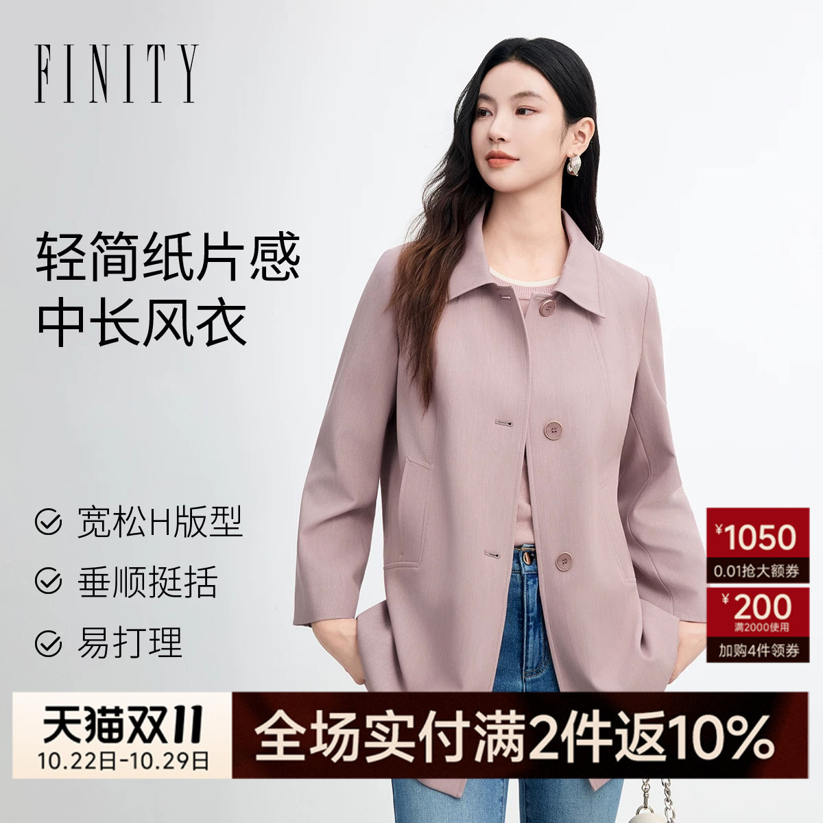 FINITY菲妮迪新品风衣2026秋新款简约翻领防风中长款风衣上衣女装