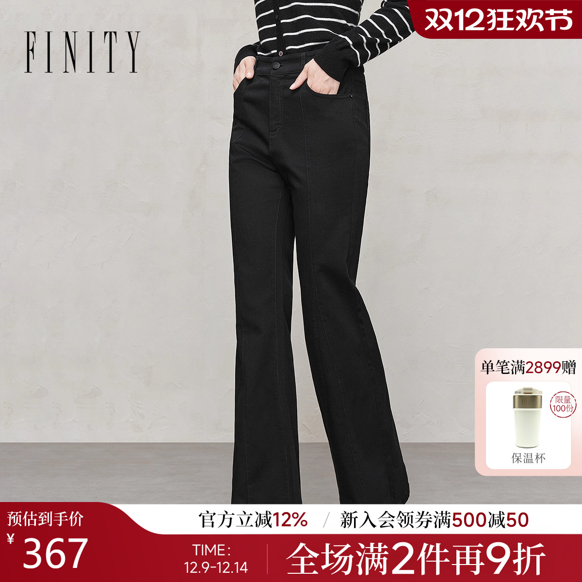 FINITY菲妮迪牛仔裤棉质微喇长裤