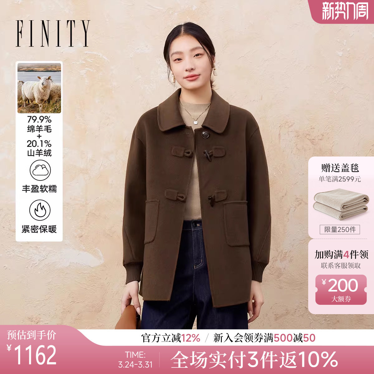 【绒感羊绒】FINITY菲妮迪毛呢外套2025年冬季新款双面呢大