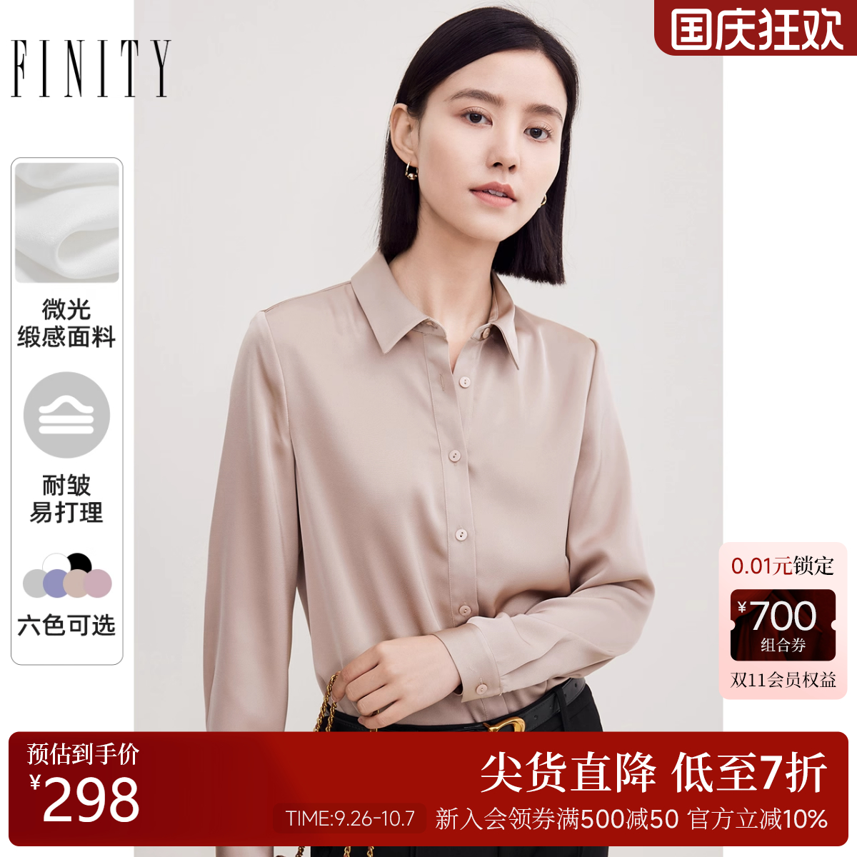 长袖衬衫FINITY秋季简约