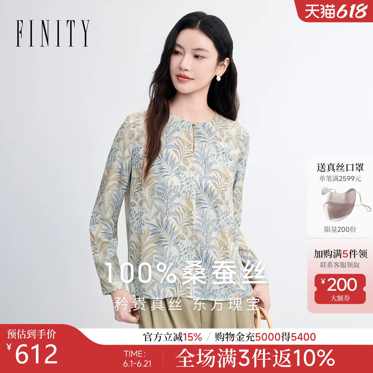 【100%桑蚕丝】FINITY菲妮迪雪纺衫2026春新款圆领廓形印花上衣女