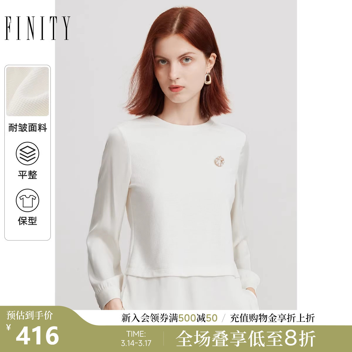 FINITY假两件长袖T恤女2026春季新款 白色高端简约时尚打
