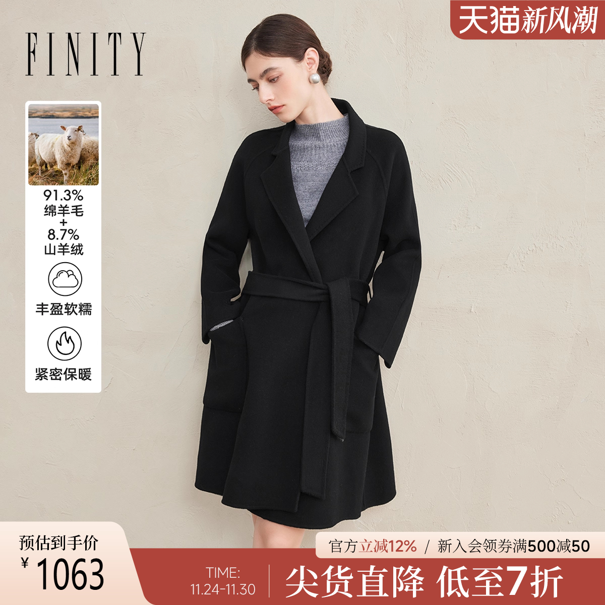 FINITY羊绒大衣翻领毛呢外套
