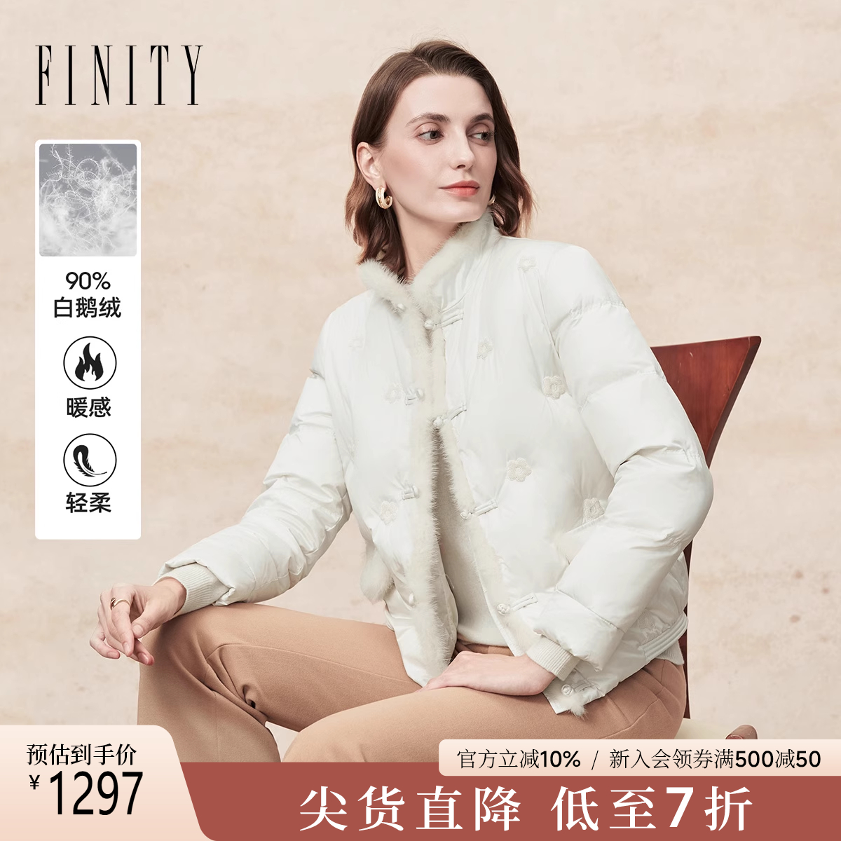 FINITY白鹅绒羽绒服白色温柔