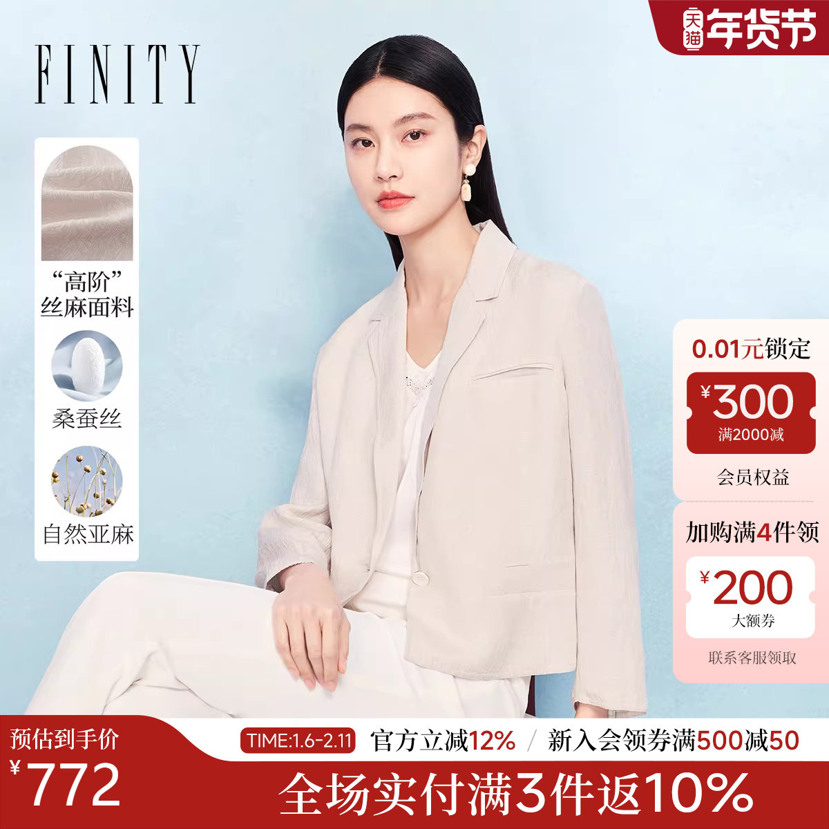 【天然真丝】FINITY菲妮迪短外套2026年春季新款丝麻西装上