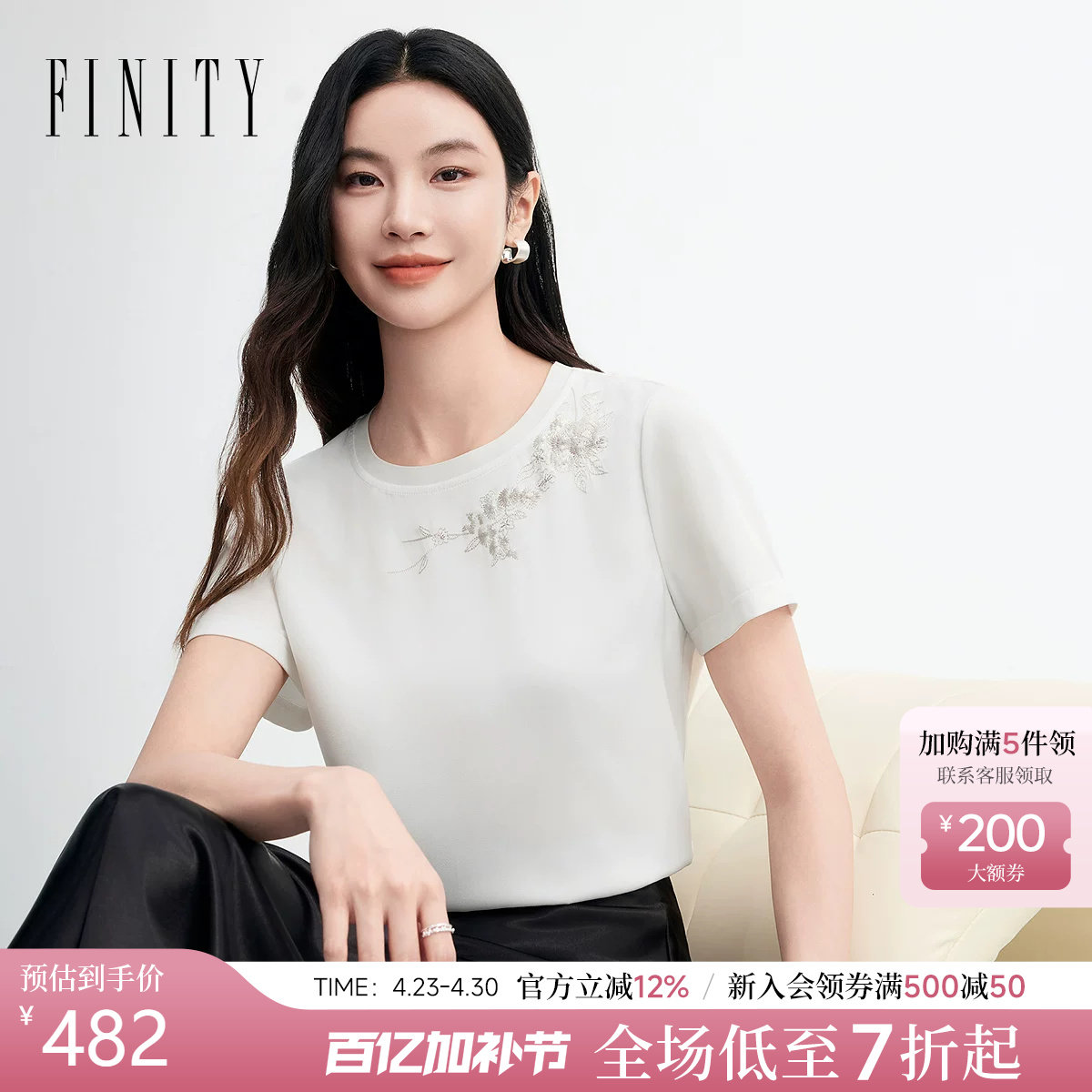 FINITY菲妮迪雪纺衫2026夏季新款简约圆领刺绣钉珠百搭短袖