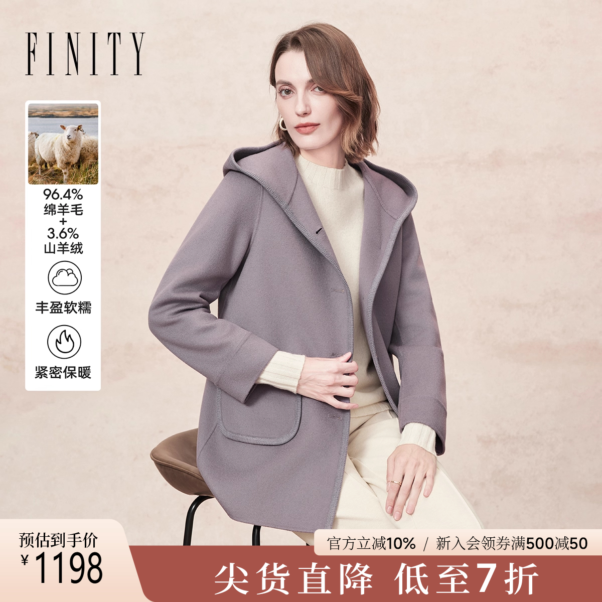 FINITY羊绒大衣气质连帽外套