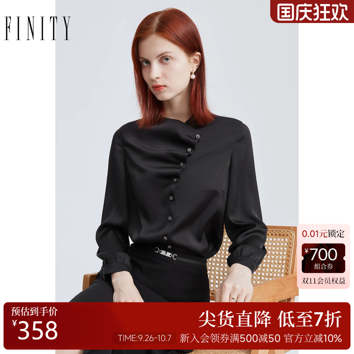FINITY褶皱设计感黑色气质衬衫