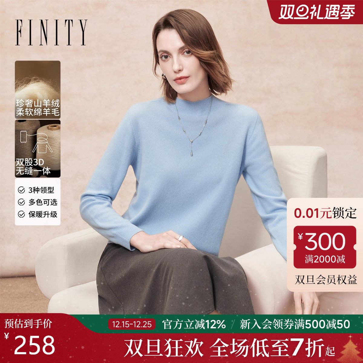 FINITY菲妮迪羊绒衫2025年冬季新款绒感半高领无缝一体针织