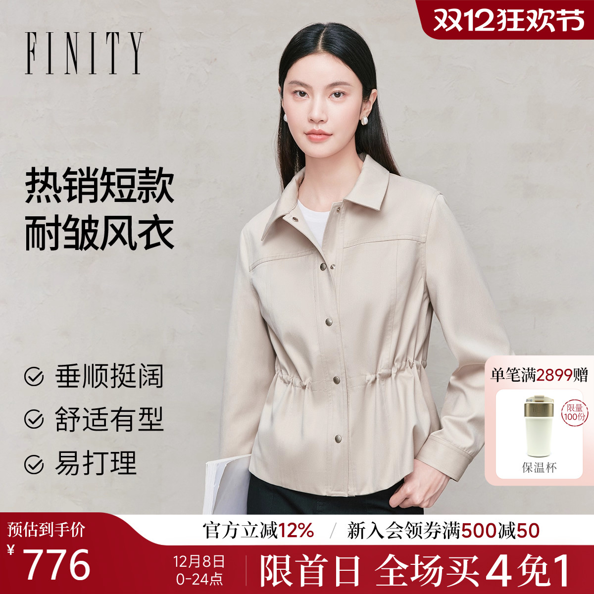 FINITY菲妮迪短款风衣收腰